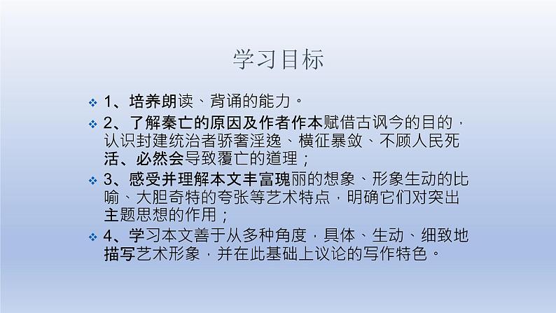 《阿房宫赋》课件22第2页