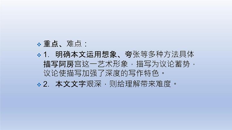 《阿房宫赋》课件22第3页