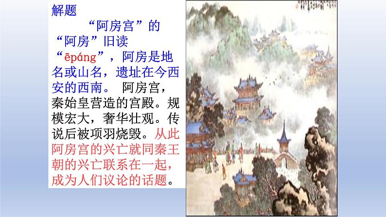 《阿房宫赋》课件22第8页