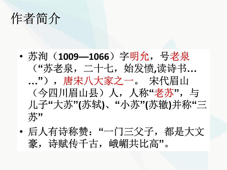 《六国论》课件103