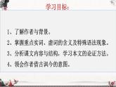 《六国论》课件2