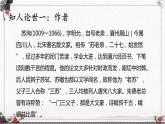 《六国论》课件2
