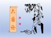 《六国论》课件3