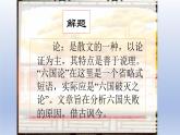 《六国论》课件3