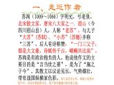 《六国论》课件4