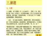 《六国论》课件4