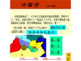 《六国论》课件4