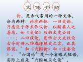 《六国论》课件5