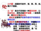 《六国论》课件6