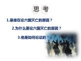 《六国论》课件6