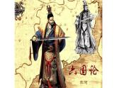 《六国论》课件7