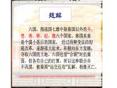 《六国论》课件7