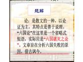 《六国论》课件7