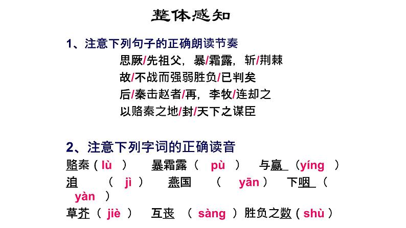 《六国论》课件706