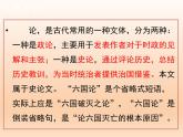 《六国论》课件9
