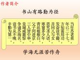 《六国论》课件9