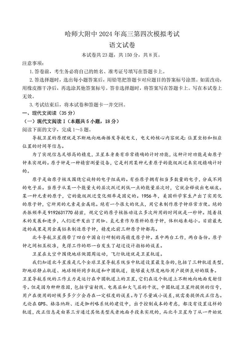 2024届东北三省三校高三下学期第四次联合模拟考试语文+答案第1页