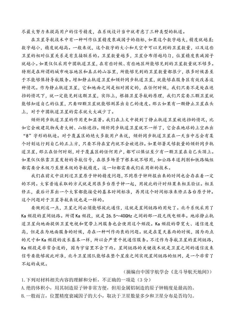 2024届东北三省三校高三下学期第四次联合模拟考试语文+答案第2页