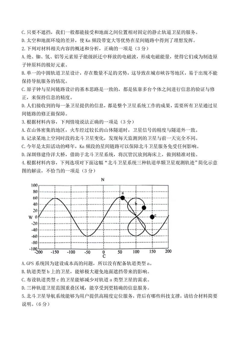 2024届东北三省三校高三下学期第四次联合模拟考试语文+答案第3页