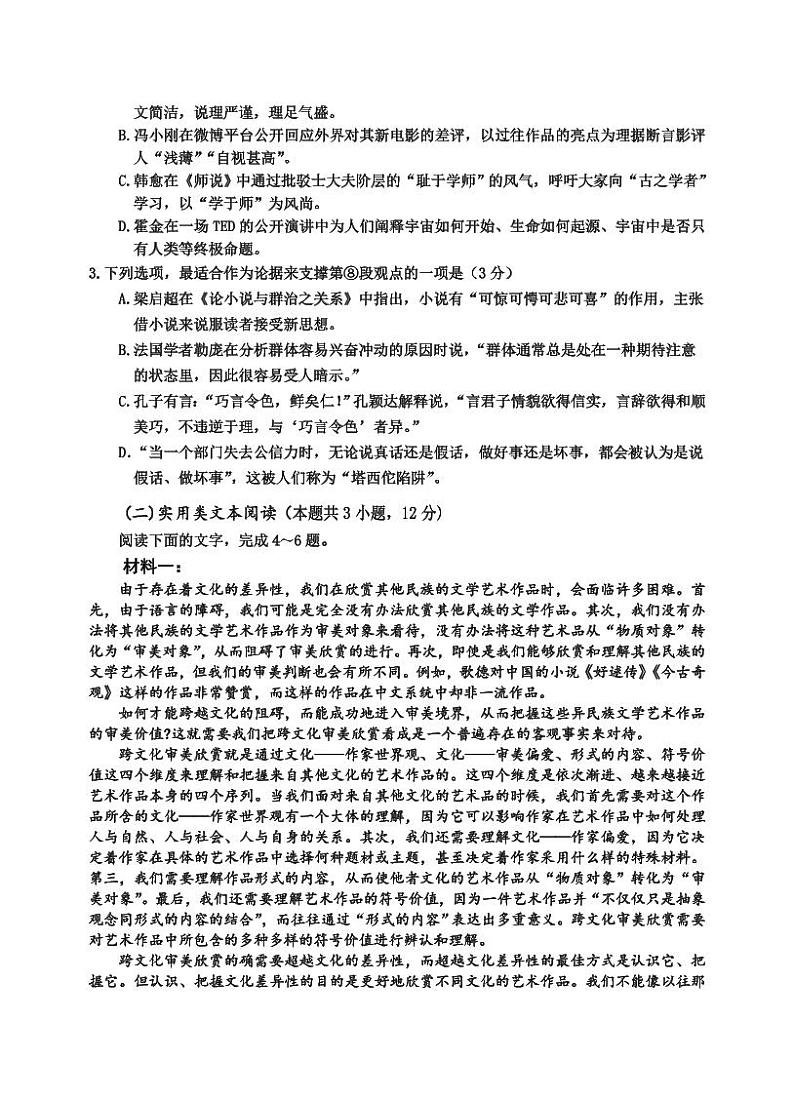 四川省射洪市2024届高三下学期5月高考模拟试题 语文 Word版含答案03