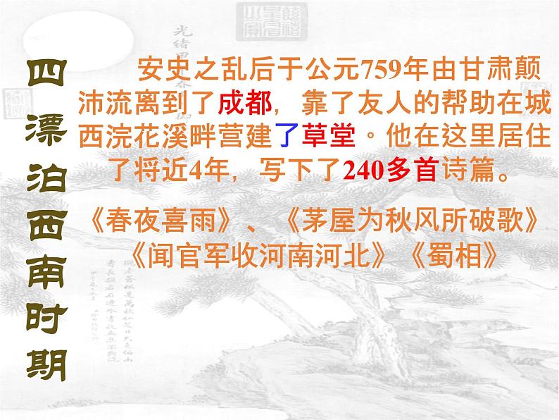 古诗词诵读《登岳阳楼》课件2第7页