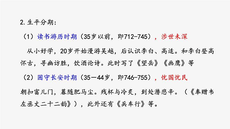 古诗词诵读《登岳阳楼》课件8第7页