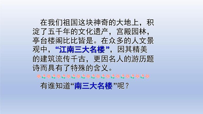 古诗词诵读《登岳阳楼》课件9第1页