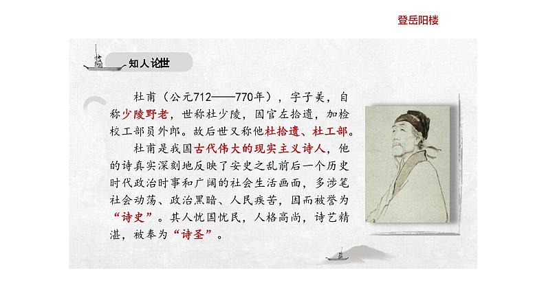 古诗词诵读《登岳阳楼》课件11第4页