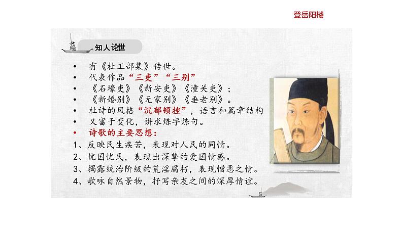 古诗词诵读《登岳阳楼》课件11第5页