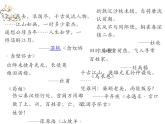 古诗词诵读《桂枝香·金陵怀古》课件2