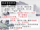 古诗词诵读《桂枝香·金陵怀古》课件2