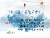古诗词诵读《桂枝香·金陵怀古》课件4