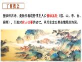 古诗词诵读《桂枝香·金陵怀古》课件4