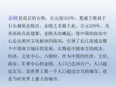 古诗词诵读《桂枝香·金陵怀古》课件6