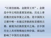 古诗词诵读《桂枝香·金陵怀古》课件6