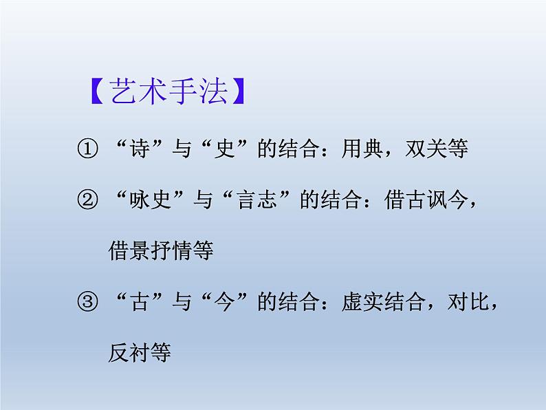 古诗词诵读《桂枝香·金陵怀古》课件608