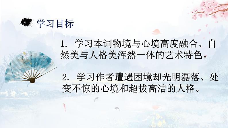 古诗词诵读《念奴娇·过洞庭》课件5第3页