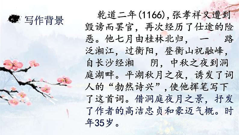 古诗词诵读《念奴娇·过洞庭》课件5第7页