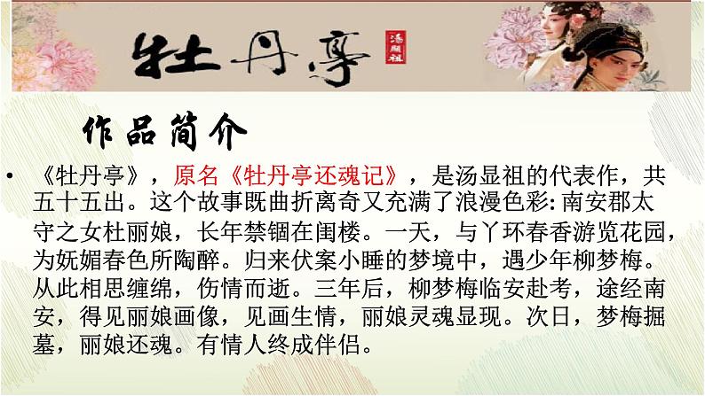 古诗词诵读《游园·皂罗袍》课件306