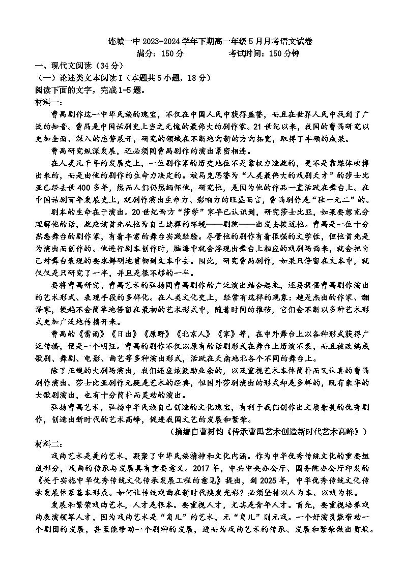 福建省连城县第一中学2023-2024学年高一下学期5月月考语文试题01