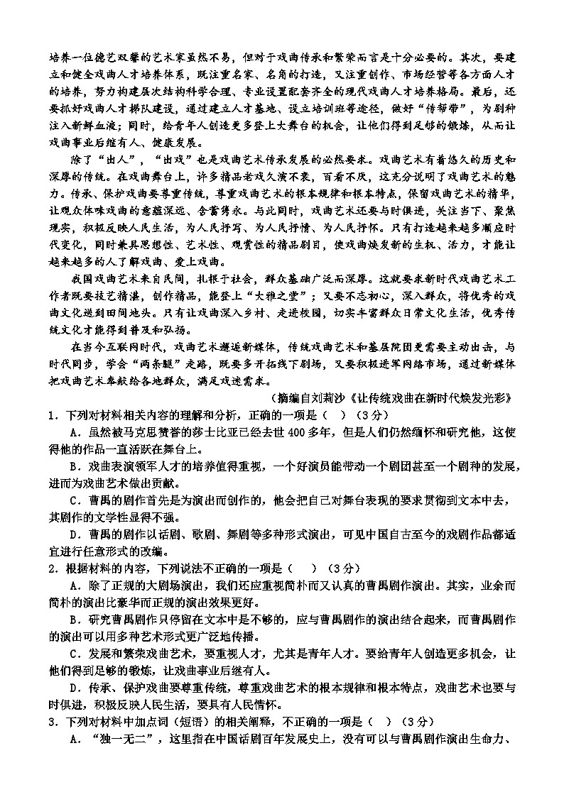 福建省连城县第一中学2023-2024学年高一下学期5月月考语文试题02