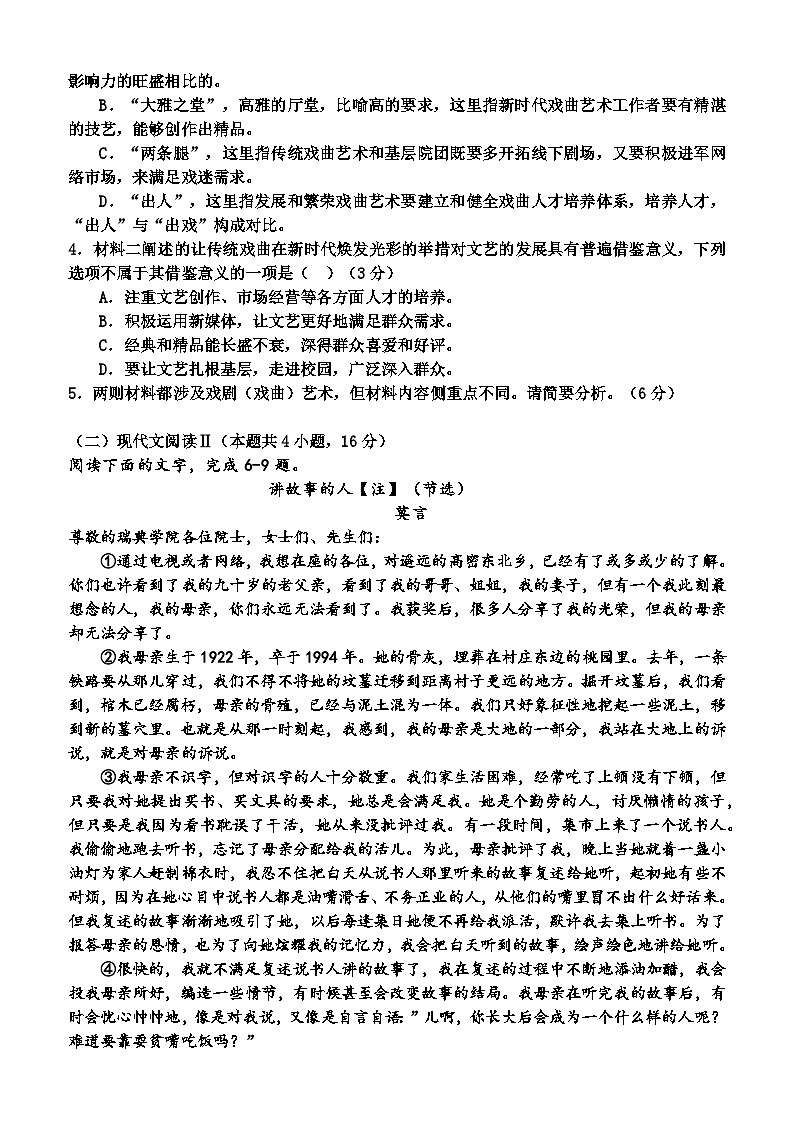 福建省连城县第一中学2023-2024学年高一下学期5月月考语文试题03