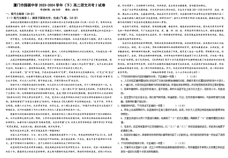 福建省厦门市国祺中学2023-2024学年高二下学期第二次月考语文试题01