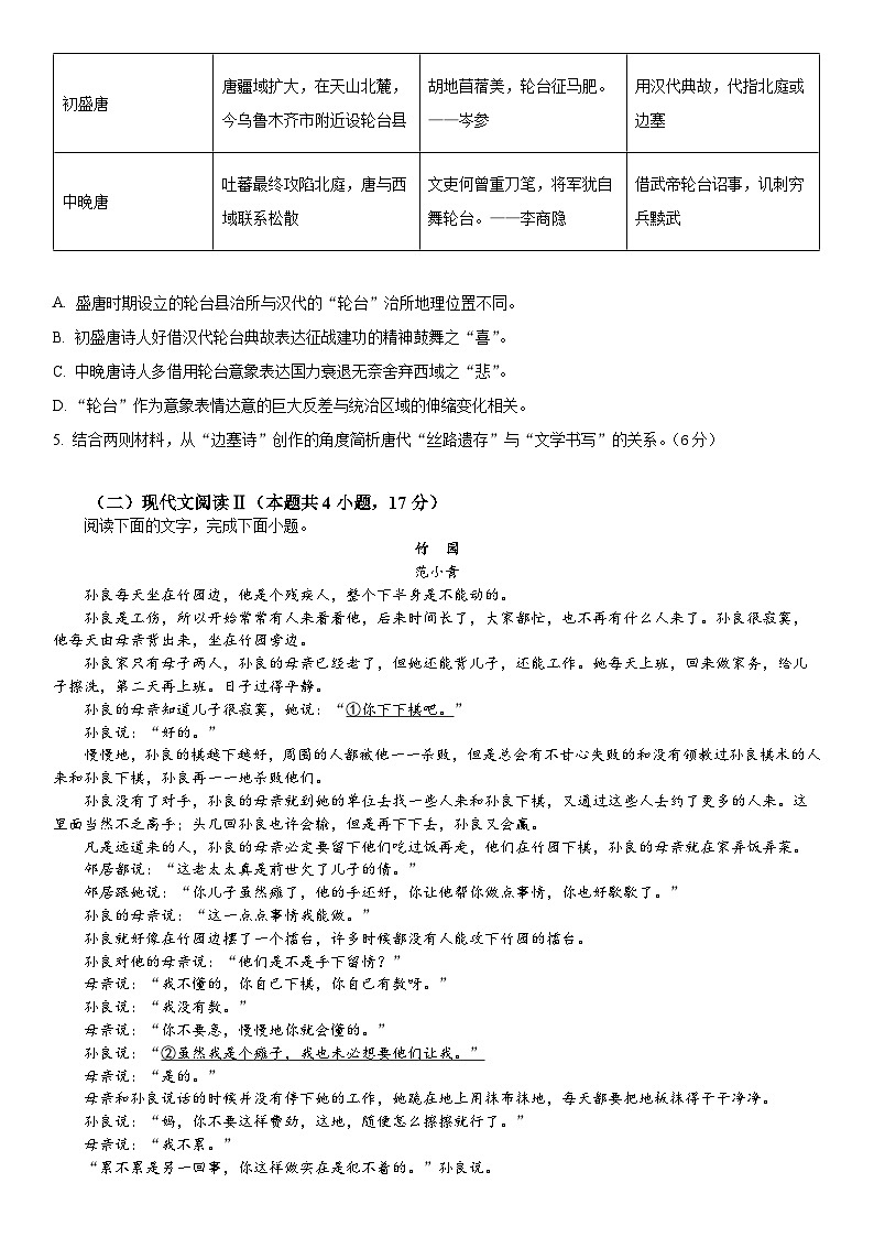 广东省广州市番禺中学2023-2024学年高二下学期期中考试语文试题03