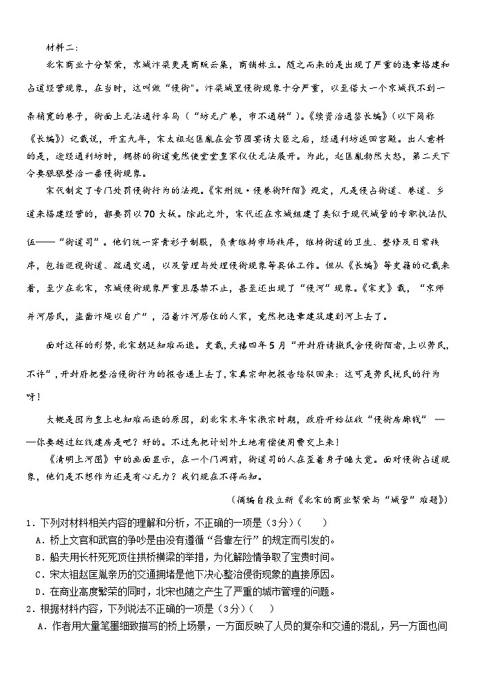 广东省江门市新会第一中学2023-2024学年高三下学期热身考试语文试题02