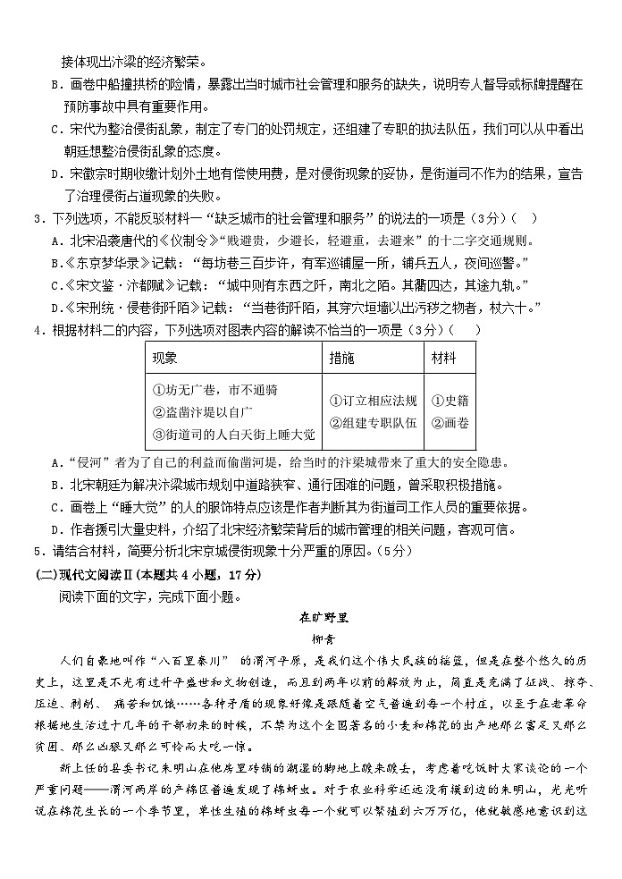 广东省江门市新会第一中学2023-2024学年高三下学期热身考试语文试题03