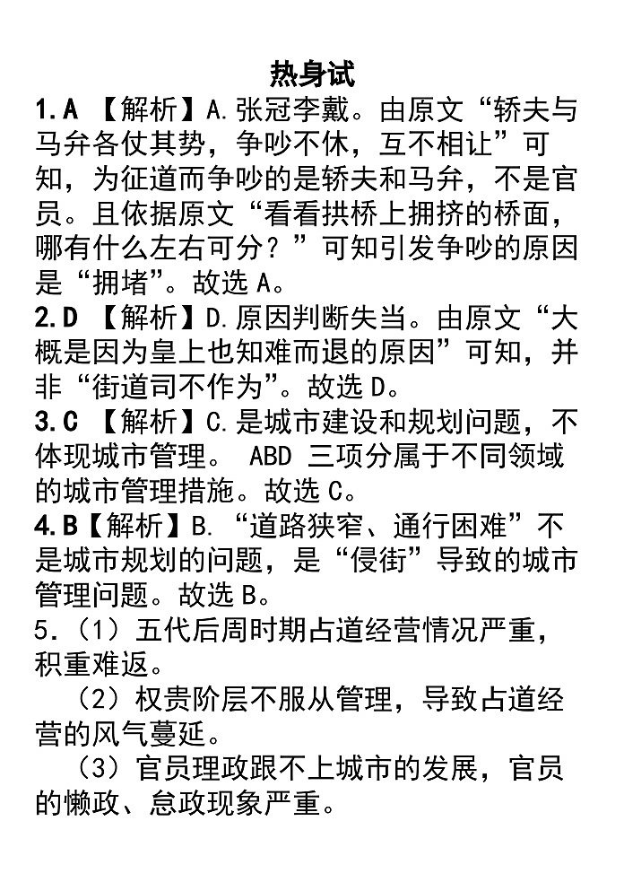 广东省江门市新会第一中学2023-2024学年高三下学期热身考试语文试题01