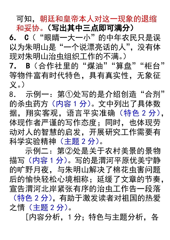 广东省江门市新会第一中学2023-2024学年高三下学期热身考试语文试题03