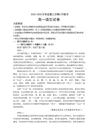 广东省江门市新会第一中学等校2023-2024学年高一下学期5月联考语文试卷