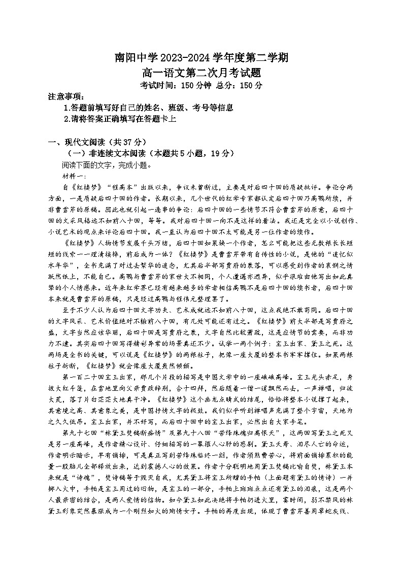 广东省清远市南阳中学2023-2024学年高一下学期第二次月考（期中）语文试题01